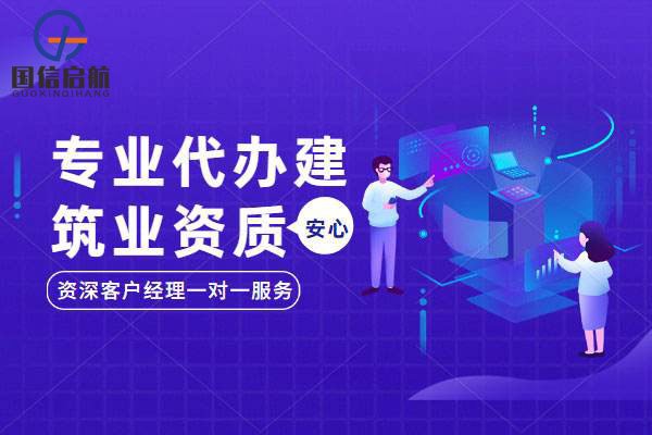 上海建筑資質升級