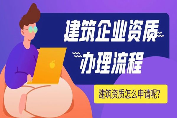 上海建筑資質