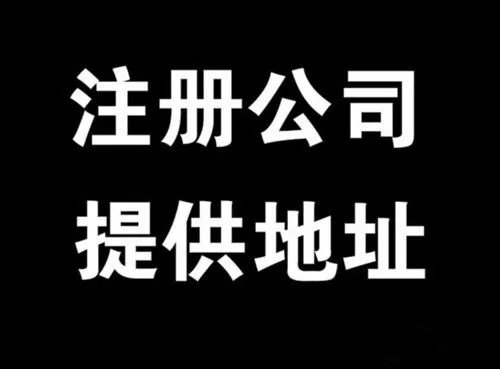 新公司注冊(cè)