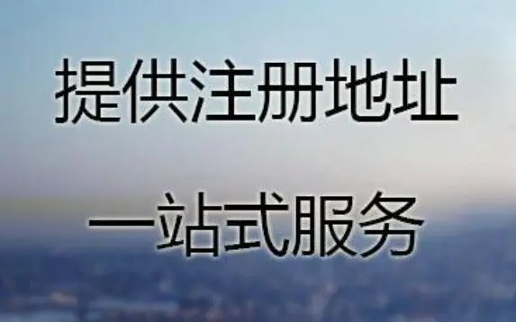 上海代辦注冊公司費用