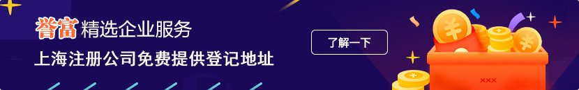 上海公司注冊