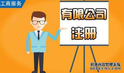 代理注冊公司